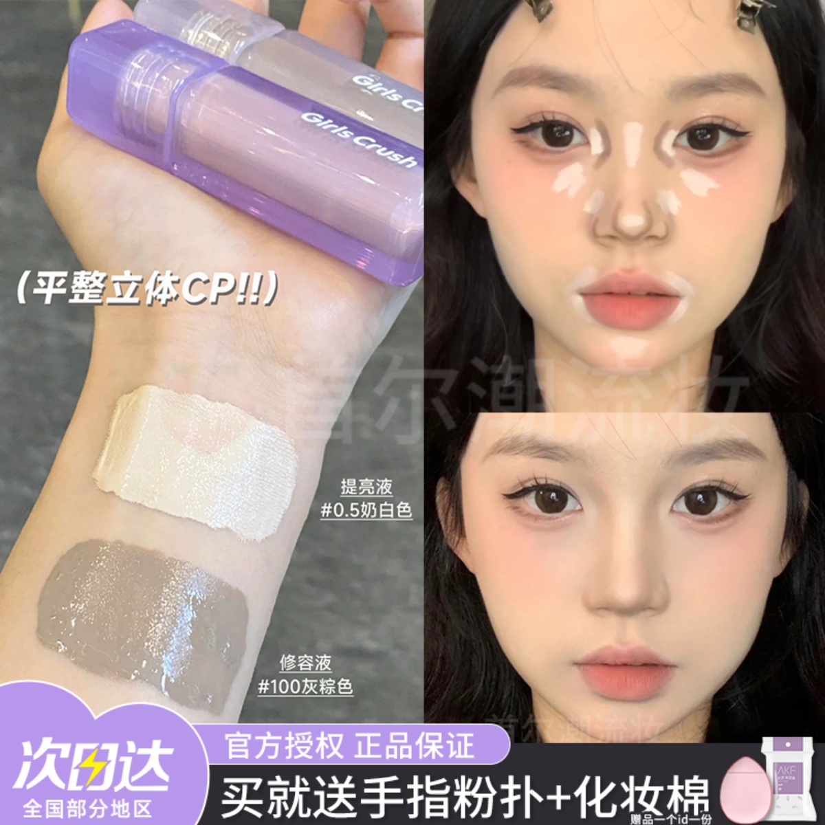 GirlsCrush修容液体鼻影阴影gc遮瑕液遮黑眼圈泪沟提亮girlscursh