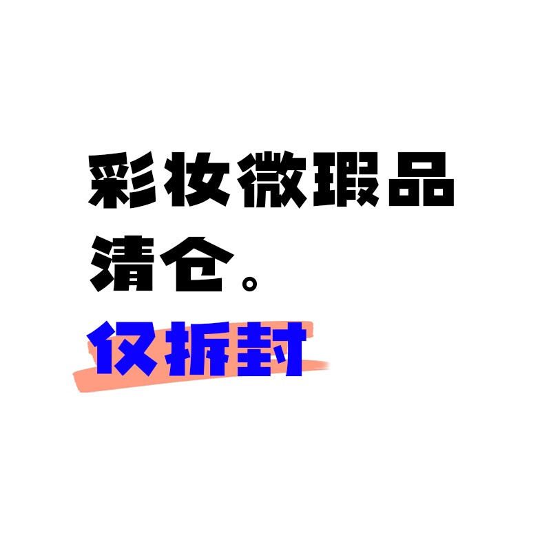 微瑕好价into唇釉眼影口红腮红彩妆未使用货损唇蜜唇油眼影盘唇泥图片