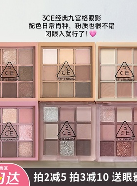 防伪可查 3ce眼影盘橘棕overtake深棕smoother大地色some def芋泥