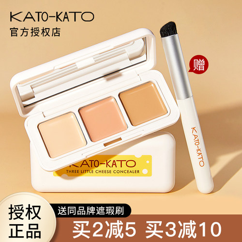 kato三次方奶酪遮瑕！