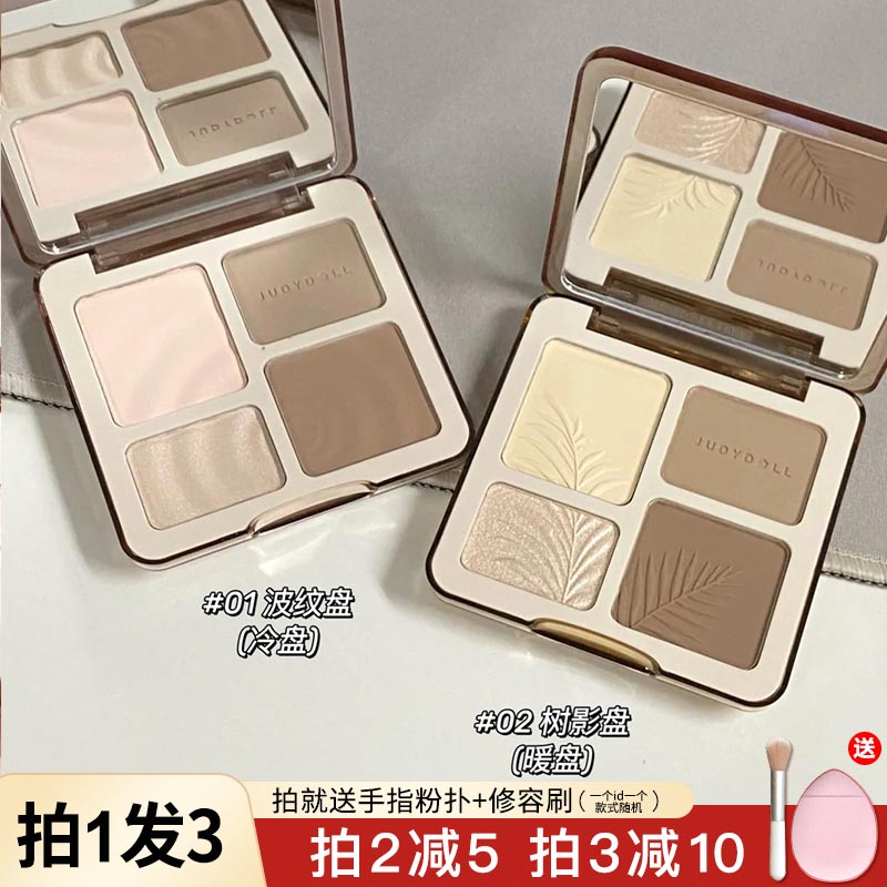 juduo橘朵修容高光一体盘树影盘