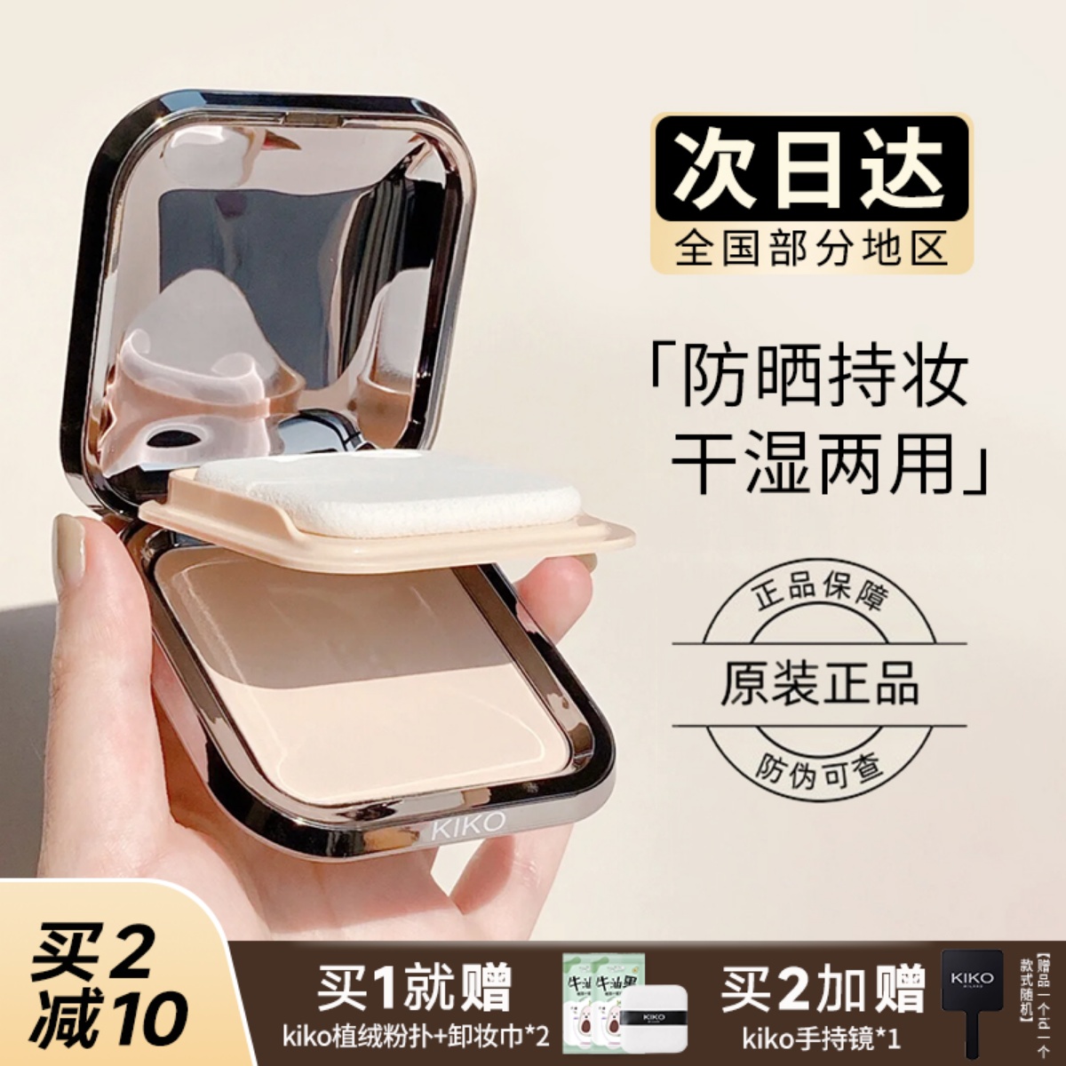 自带防晒干湿两用~kiko粉饼