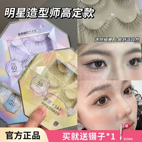 淳睫假睫毛明星造型师高定款华天崎联名免胶水自然仿真女团眼睫毛