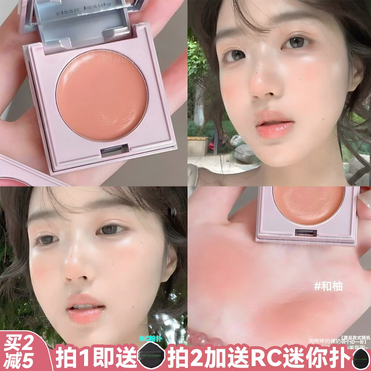 rc多用膏腮红和柚间纯结盈朱栈栗本白绪膏状redchamer眼影口红女