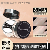 KATO散粉新款 定妆粉控油持久遮瑕防水防汗不脱妆干油皮蜜粉饼粉嫩