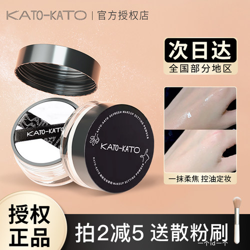 KATO秋冬肤色散粉定妆粉koto散粉