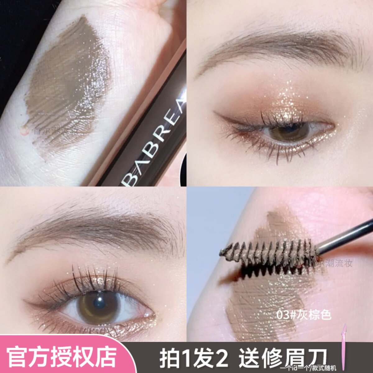 送修眉刀！babrea芭贝拉染眉膏防水持久不脱色眉刷巴贝拉正品女