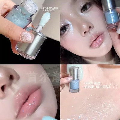 水光嘟嘟唇！酵色欧若唇蜜带细闪G04冰蓝晶镜面唇部精华透明叠涂