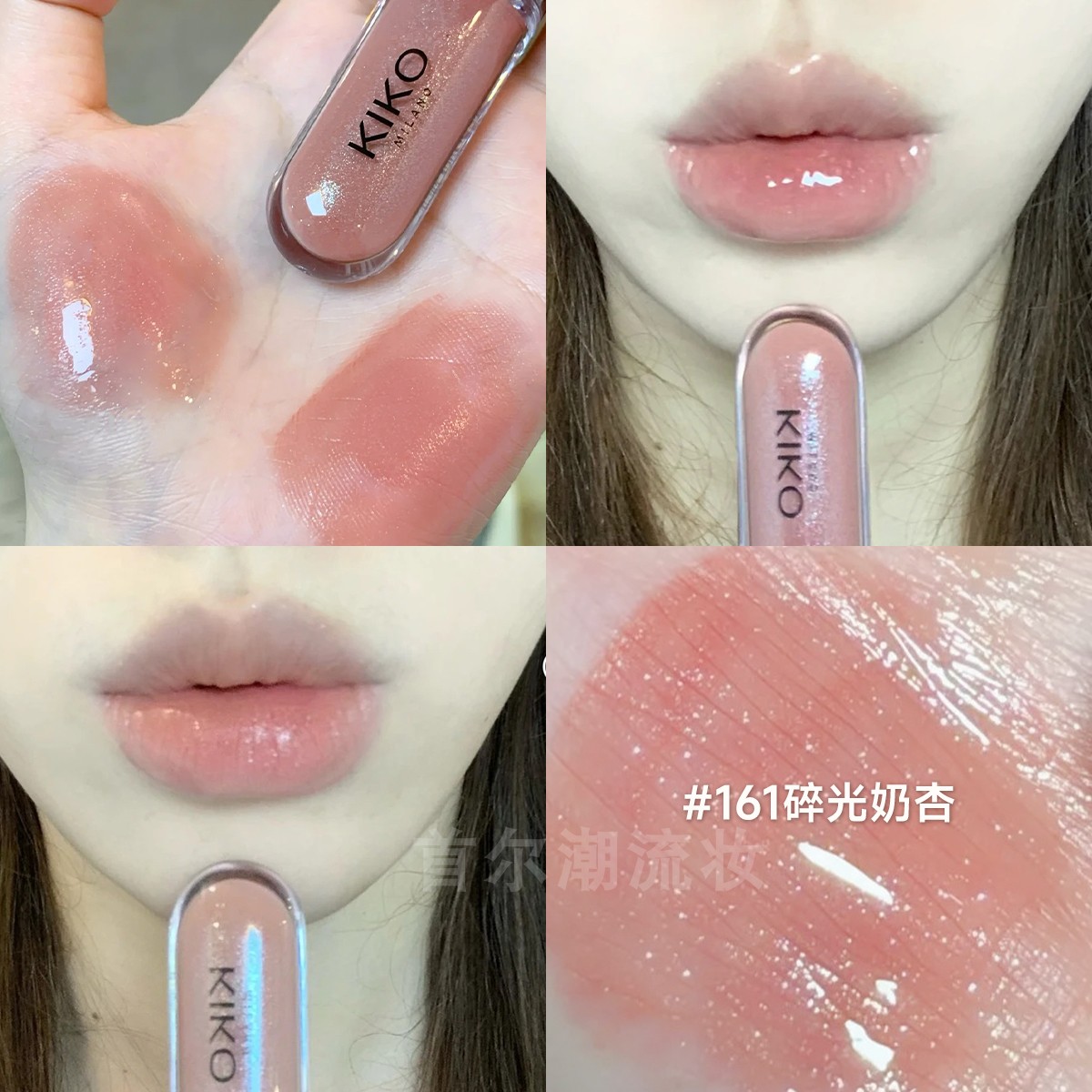 kiko双头唇釉镜面水光161带细闪碎光奶杏女103唇蜜唇彩132新色139图片