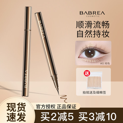 极细不晕染自然巴贝拉眼线笔
