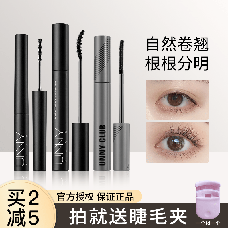 unny睫毛膏打底膏自然防水小刷头极细纤长浓密不晕染持久卷翘定型