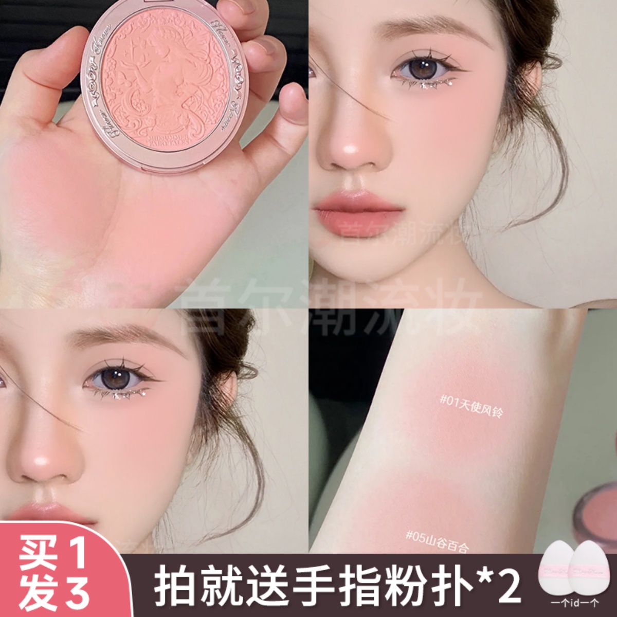 花知晓仲夏夜腮红裸色系膨胀色