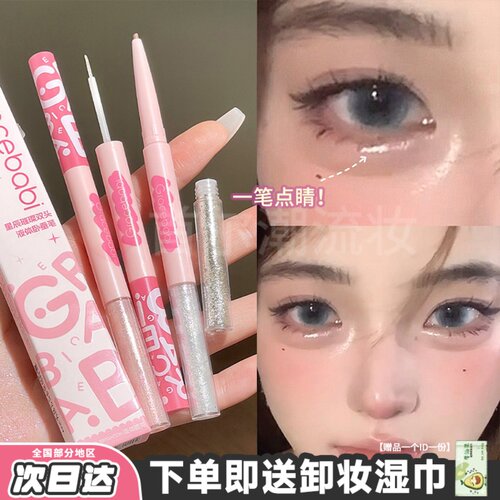 眼线笔卧蚕笔二合一！