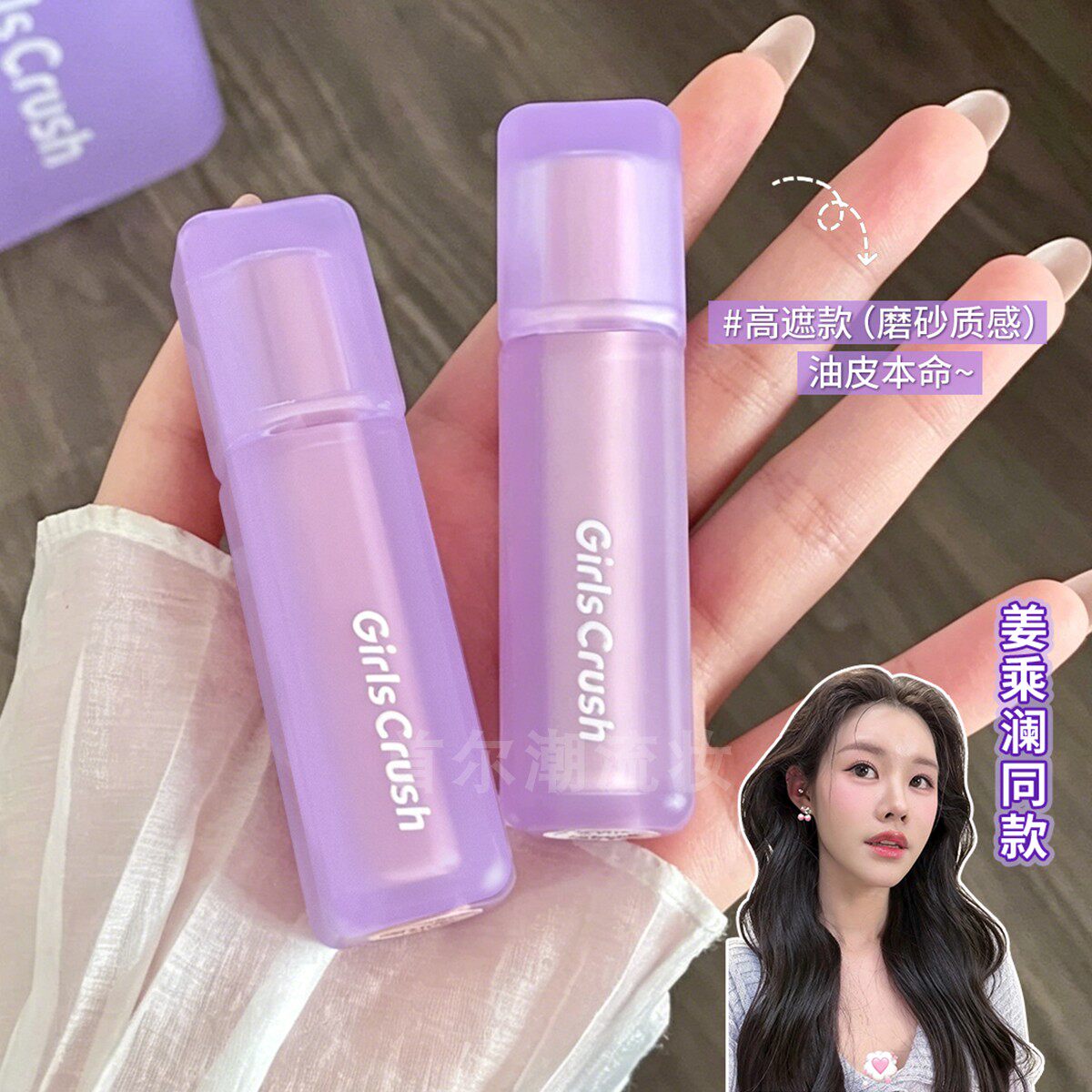 GirlsCrush/gc水丝绒锁妆遮瑕液油皮提亮液遮盖痘印红血丝黑眼圈