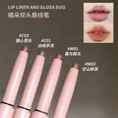 Judydoll橘朵唇线笔裸色防水持久正品 双头口红笔哑光勾勒唇型塑形