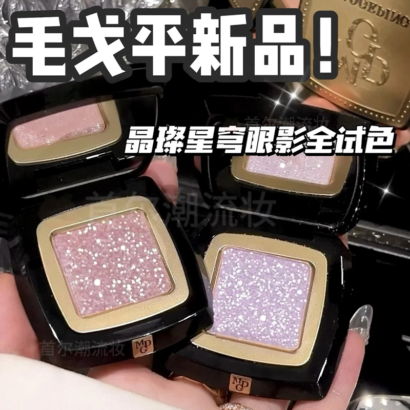 爆闪碎钻！毛戈平星空眼影S803樱花粉S804蓝紫色日常淡妆2025新款