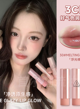 韩国3ce好气色润唇膏30浮光裸水光滋润裸色红棕色口红镜面新品女