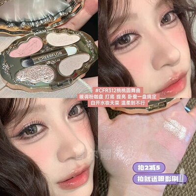cheerflor四色眼影盘一盘多用女