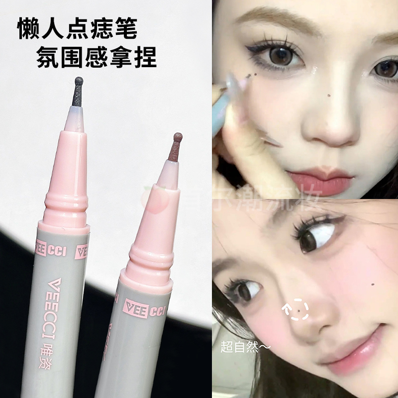 唯资点痣笔泪痣笔防水不晕染维姿