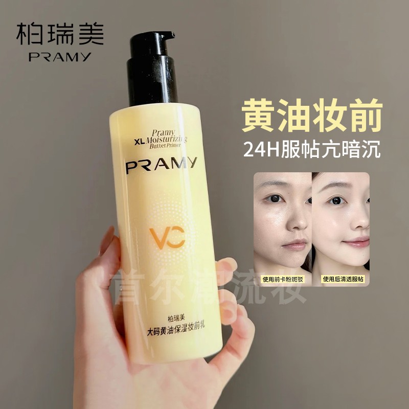 妆面真的夯 PRAMY柏瑞美大码黄油妆前乳滋润保湿不卡粉服帖抗暗沉图片