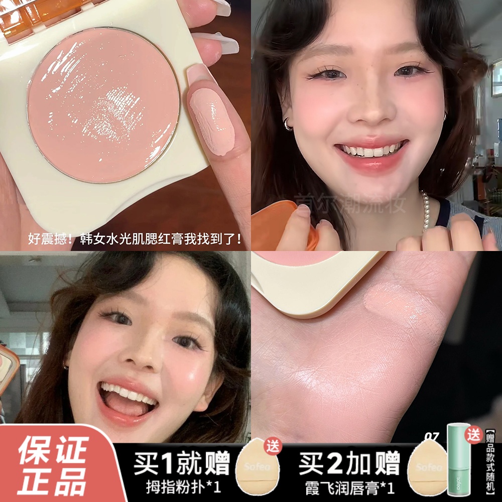 低饱和裸杏膨胀色！霞飞腮红膏 07嘤嘤嘤韩女水光肌正品2025新款