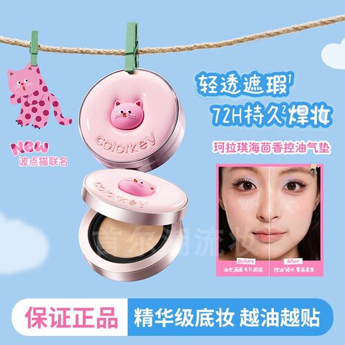 colorkey珂拉琪柔焦定格气垫波点猫雾面控油持久补妆遮瑕清透滋润