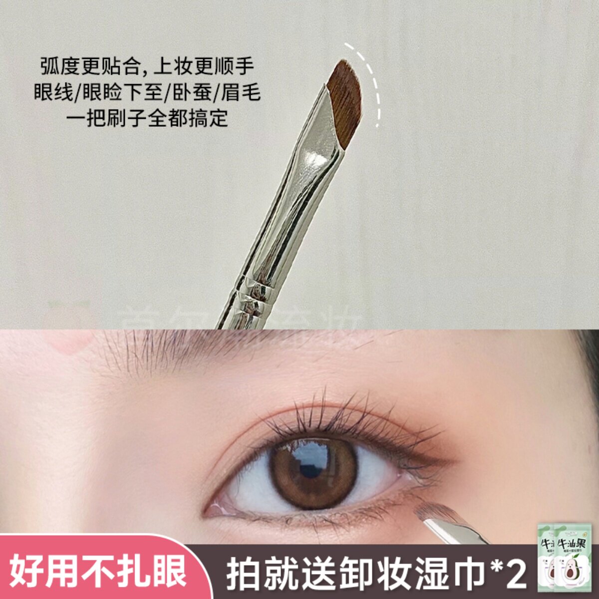 巨好用~镰刀眼线刷斜角卧蚕图片