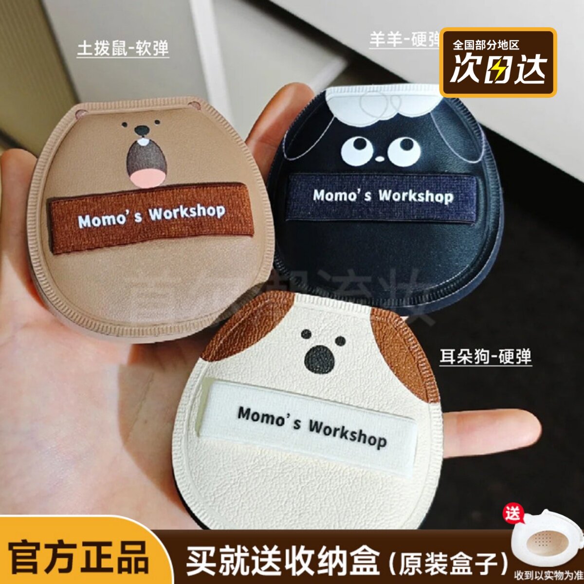 毛吉吉粉扑Momo'sWorkshop动物系列气垫棉花糖植绒散粉扑干湿两用