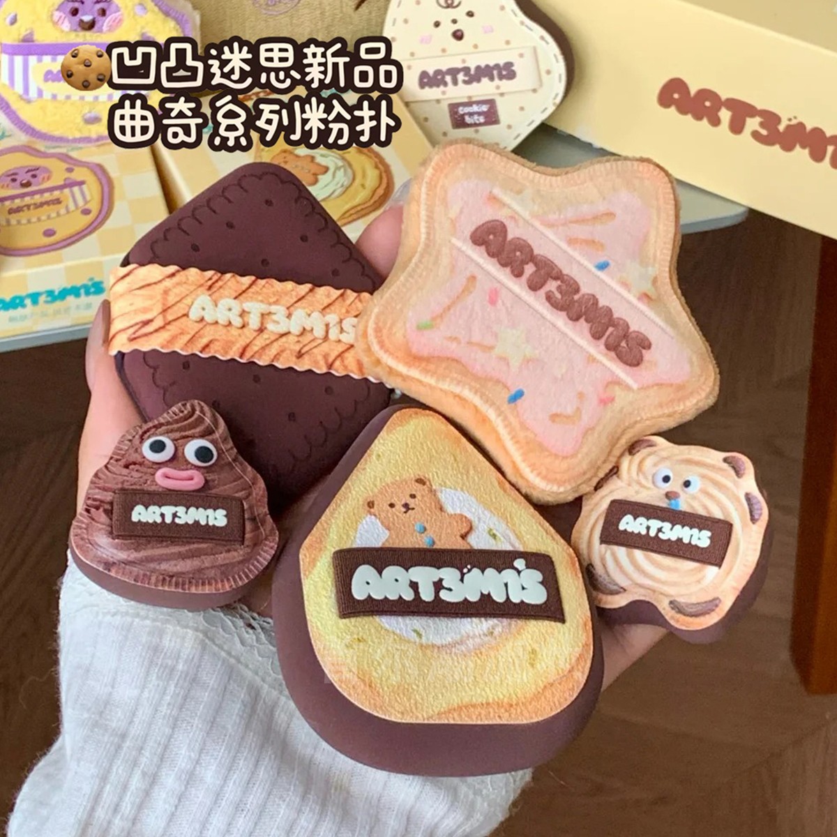凹凸迷思曲奇粉扑新品官方正品图片