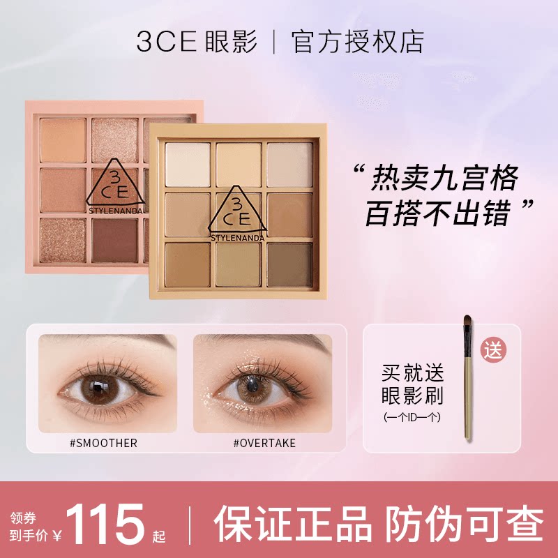 3ce九宫格眼影盘大地色smoother官方旗舰店秋风落叶打底overtake