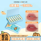 Colorkey珂拉琪迷你唇露礼盒卡皮巴拉唇釉口红圣诞节送女朋友礼物