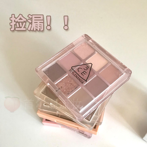 捡漏特卖！3ce九宫格眼影盘