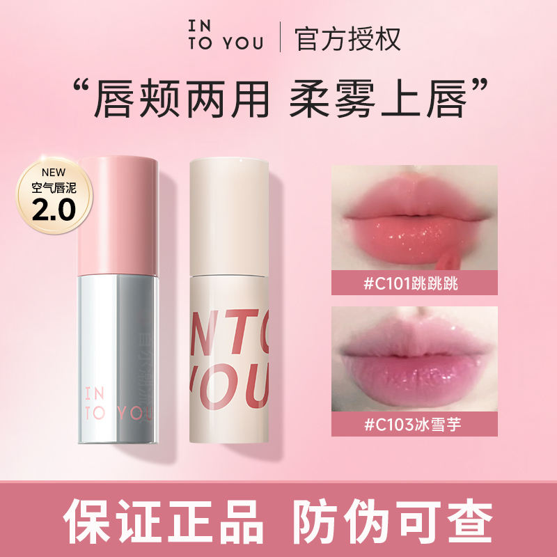 intoyou空气唇泥第二代口红2.0唇釉女主角w6丝绒雾面哑光c101显白