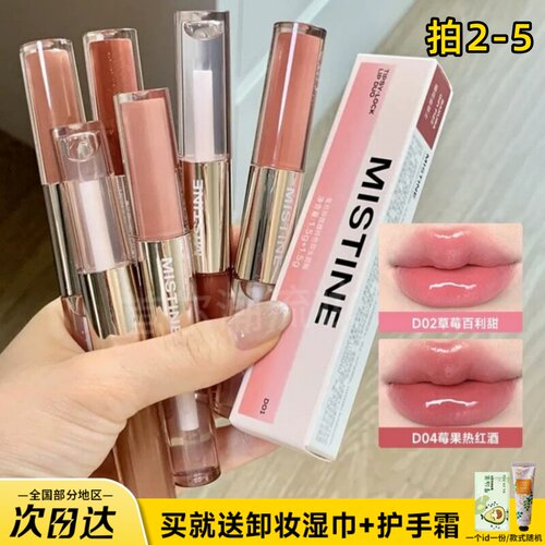 mistine蜜丝婷双头唇釉~裸色系
