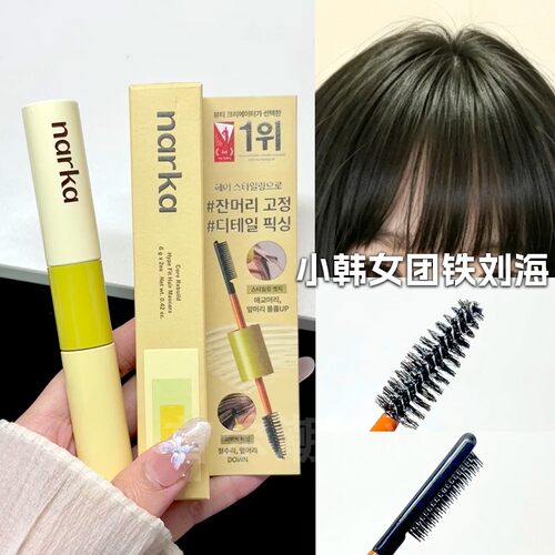 保税区丨韩国narka碎发整理膏刘海胎毛定型神器持久柔顺防毛躁