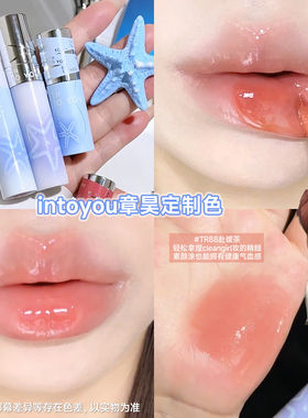 章昊定制色 intoyou唇釉镜面唇蜜TR88赴暖茶mem088漏拍粉唇泥W725