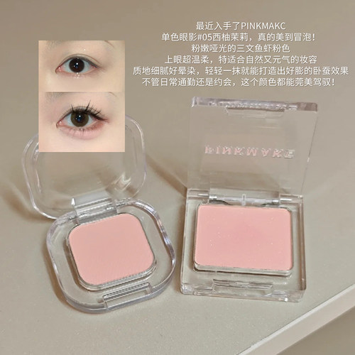 肉感卧蚕 pinkmakc单色眼影肉粉色腮红珠光哑光蓝绿色系pinkmake