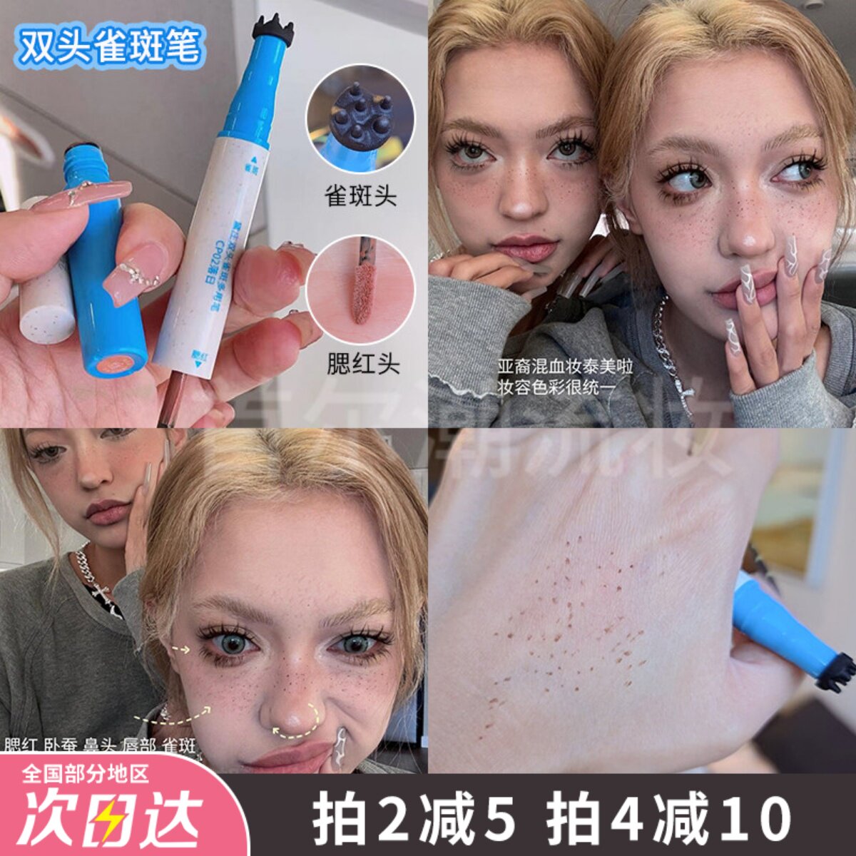一支两用!黛庄双头腮红雀斑笔印章多用眼线液笔亚裔混血雀斑晒女
