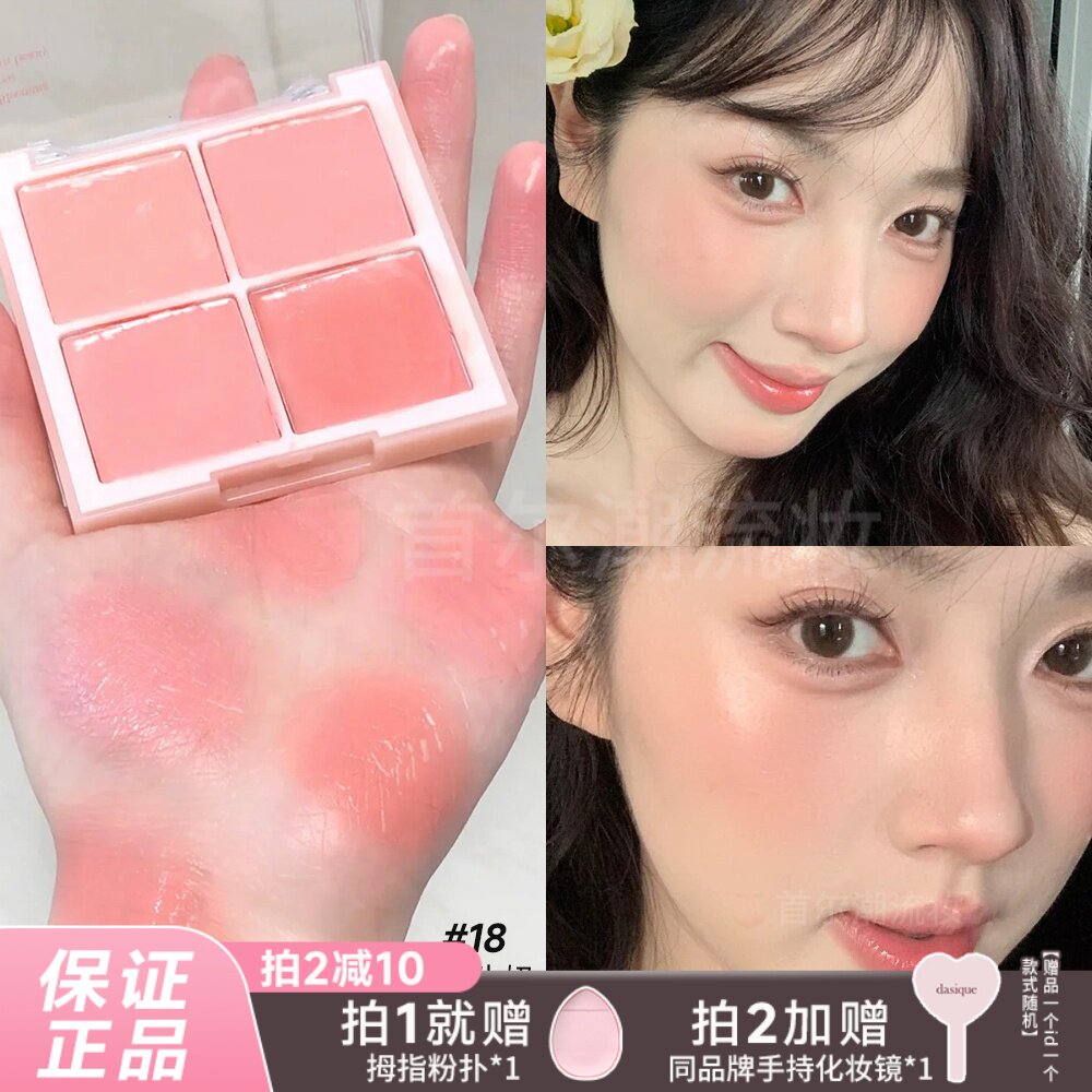 黄皮天菜!dasique代曦可四色腮红膏蜜桃粉杏蜜瓜18氛围色新品韩女,彩妆/香水/美妆工具,腮红/胭脂,淘宝优惠券,粉丝福利购,淘宝优惠卷