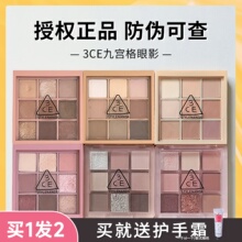 防伪可查 3ce眼影盘橘棕overtake深棕smoother大地色some def芋泥