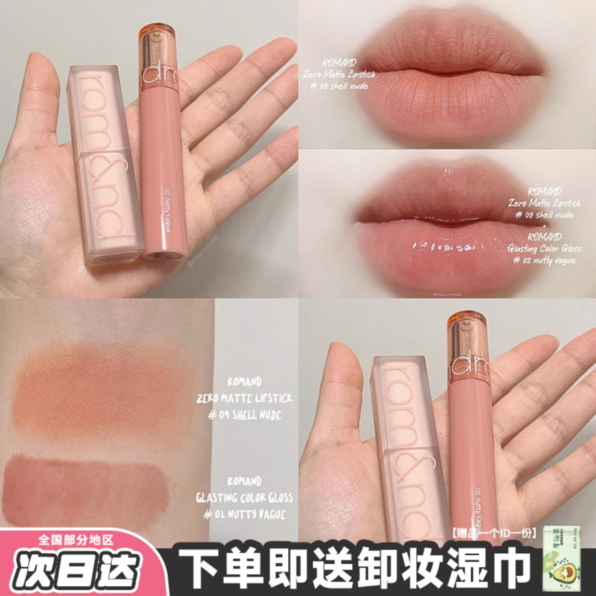 romand口红09叠涂天使光唇蜜02镜面水光杏仁奶茶色裸色系唇釉哑光