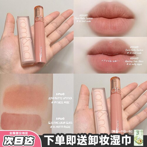 纯欲拉满叠图色romand唇釉0209