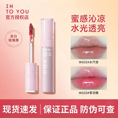 intoyou唇釉~甜漾镜面水光