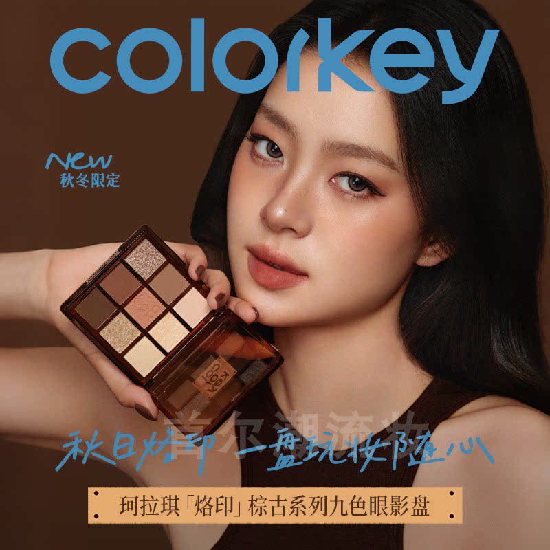 秋冬棕古亚裔妆！珂拉琪九色眼影盘大地色万圣节舞台妆专用化妆品