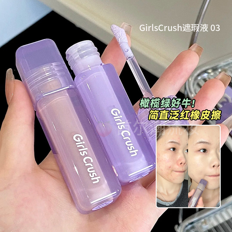 绿色遮瑕 girscursh提亮液gc遮瑕液03橄榄色遮盖泛红痘印红血丝