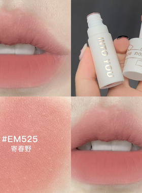 intoyou唇泥em525夏日芭乐嫩粉色雾面哑光裸色系口红唇釉em05正品
