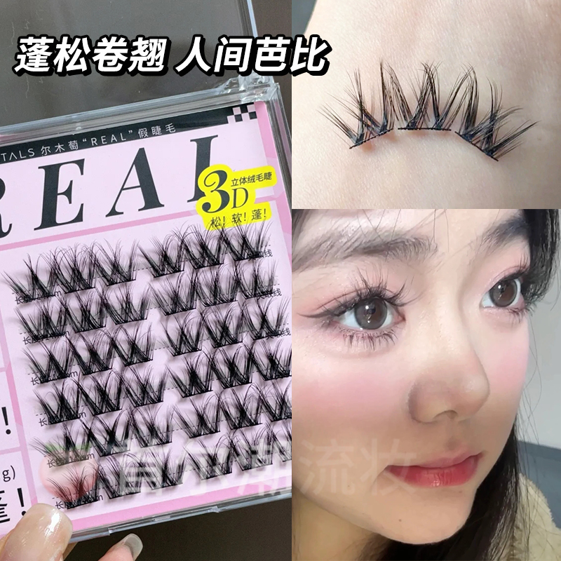 尔木萄real假睫毛自然仿真浓密