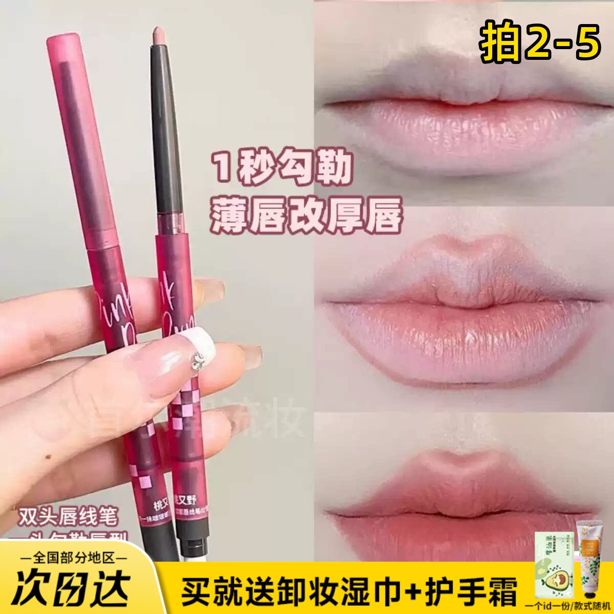 桃又野唇线笔丰唇防水持久不脱色哑光裸色口红笔刷勾勒唇形化妆师