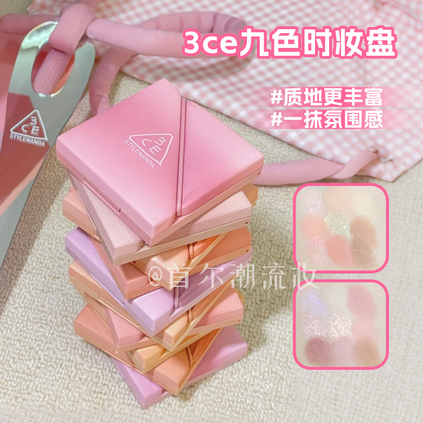 3CE眼影九色时妆盘织色黄油慕斯暖调橘棕大地色缎光粉青柠裸米纱