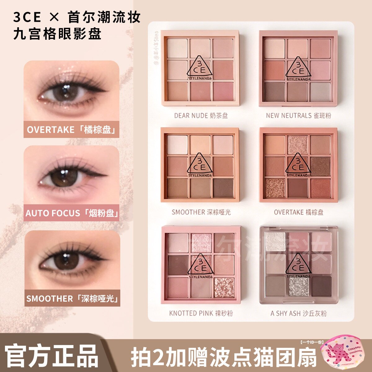 姜乘澜同款~授权正品3ce眼影图片